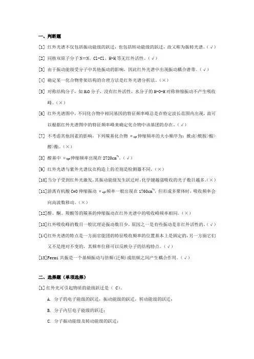 第二章红外光谱习题