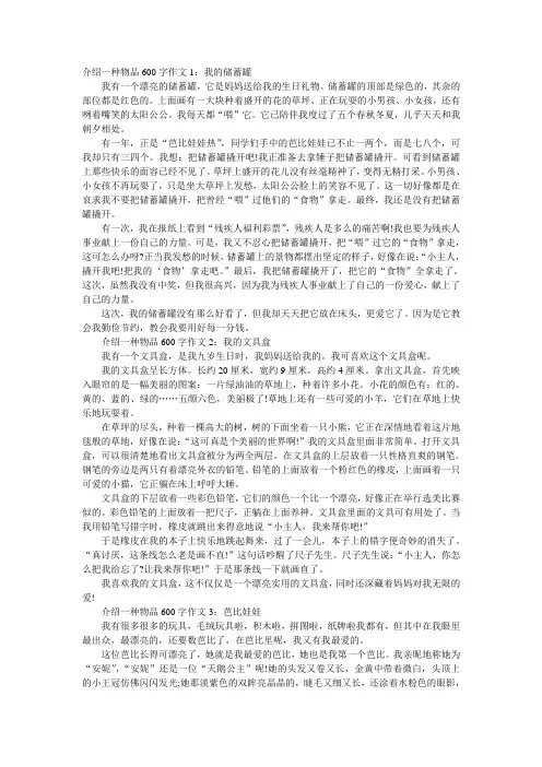 介绍一种物品600字作文1
