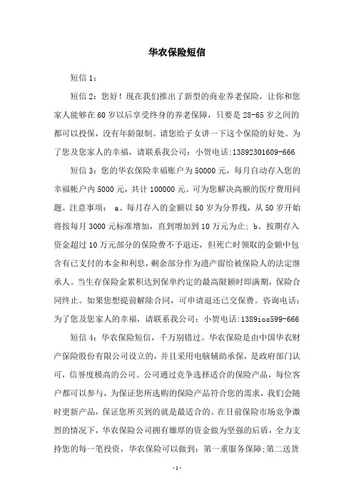 华农保险短信
