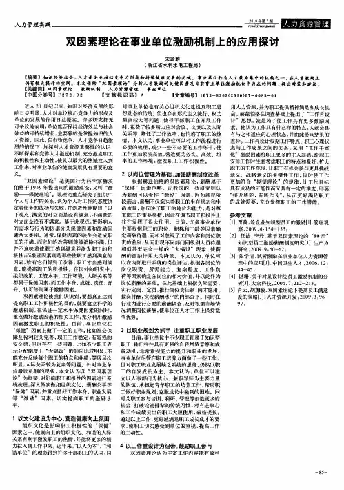 双因素理论在事业单位激励机制上的应用探讨