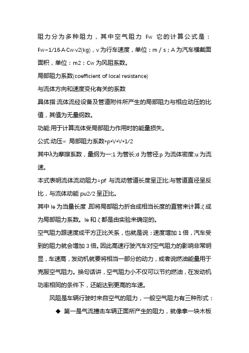 局部阻力系数