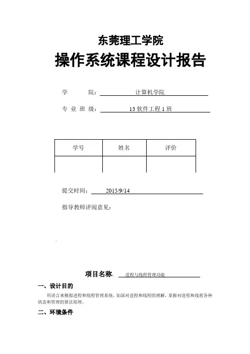 操作系统课程设计报告