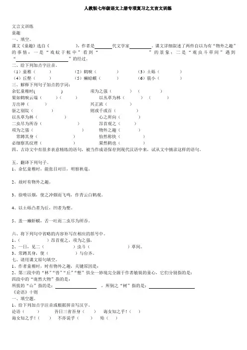 七年级上册语文文言文阅读训练(含答案)