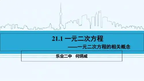 数学北师大版九年级上册2.1一元二次方程的应用