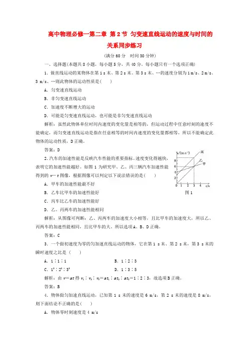 高中物理 第二章 第2节 匀变速直线运动的速度与时间的关系同步练习 新人教版必修1