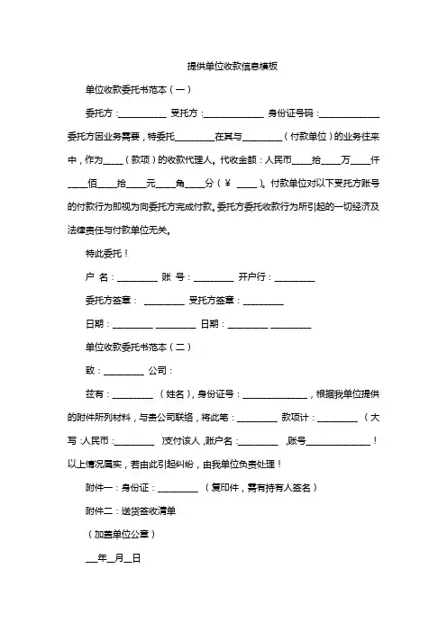 提供单位收款信息模板