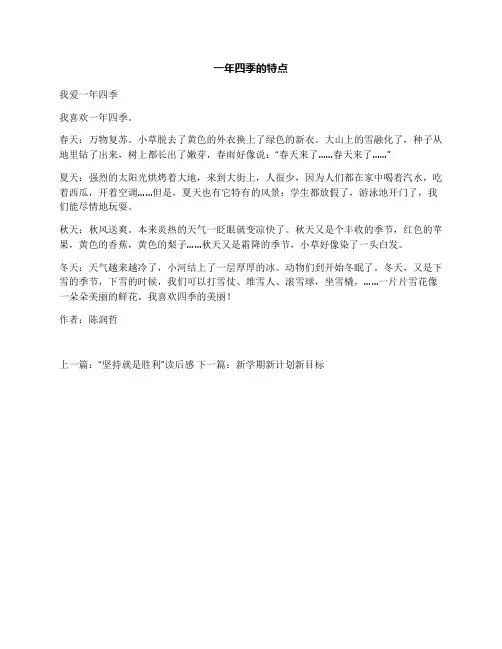 一年四季的特点