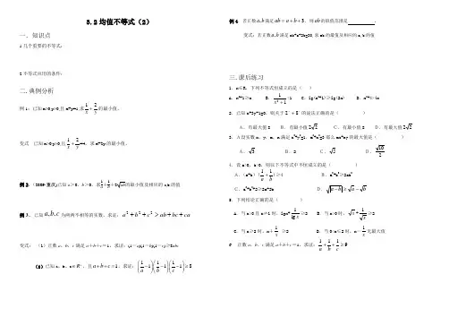 均值不等式(2)
