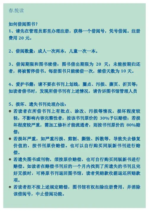农村公益图书馆借阅制度