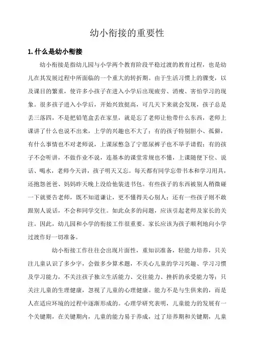 幼小衔接重要性
