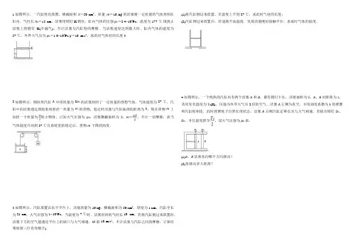 高中物理选修3—3
