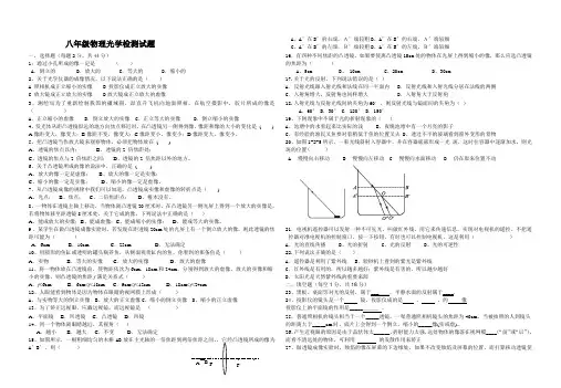 光学试题