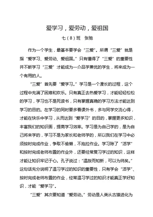 爱学习,爱劳动,爱祖国