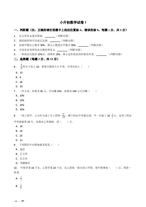2018年郑州市小升初数学模拟试题(共8套)详细答案