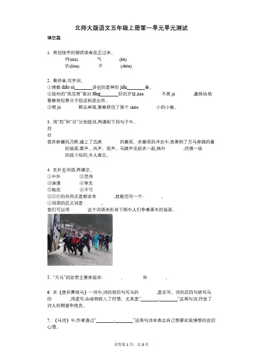 北师大版语文五年级上册第一单元单元测试(有答案)