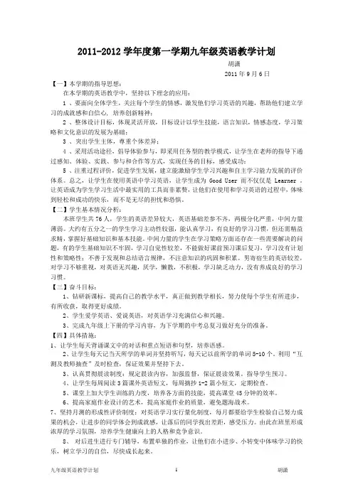 2014秋仁爱版九年上册英语教学计划