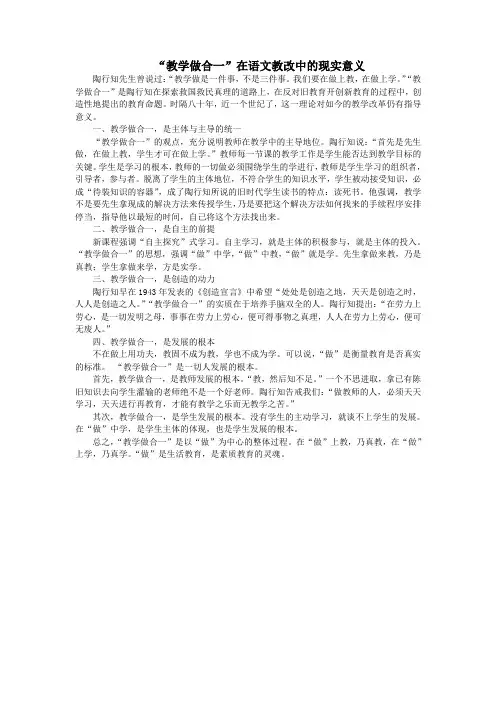 教学做合一