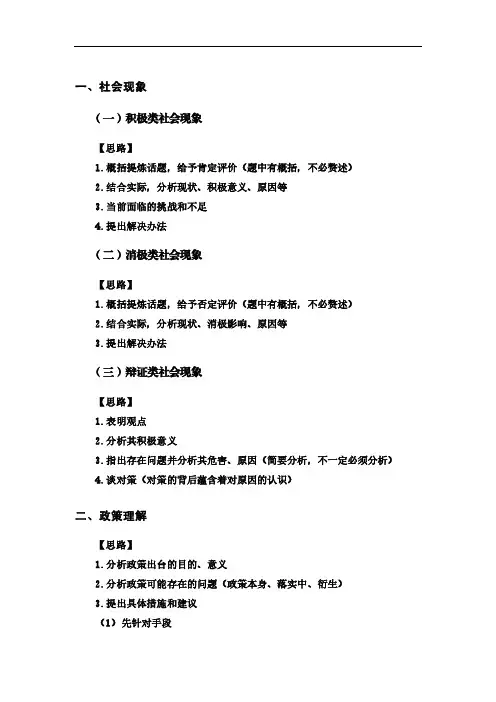公务员面试题目答题思路汇总