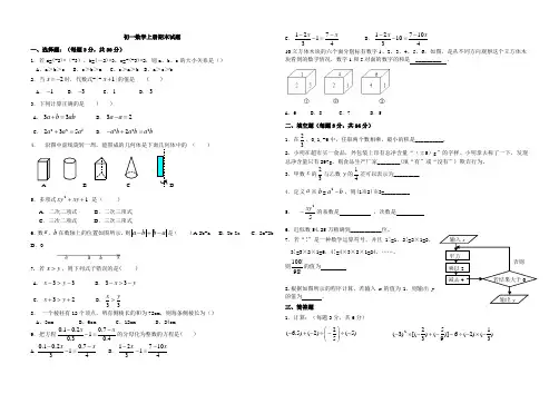 五四制鲁教版 初一数学上册期末考试试题