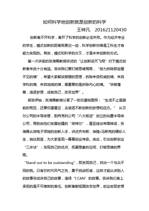 如何科学地创新就是创新的科学