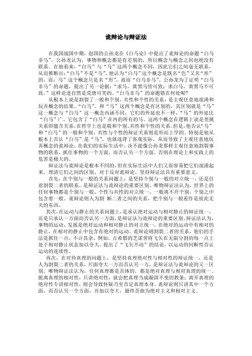诡辩论与辩证法