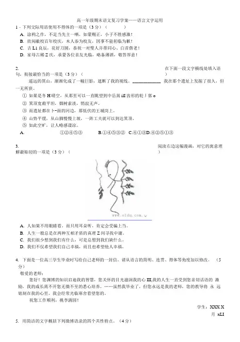 高一期末复习——语言运用题学生版.docx
