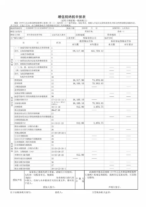 一般纳税人增值税纳税申报表(主表)