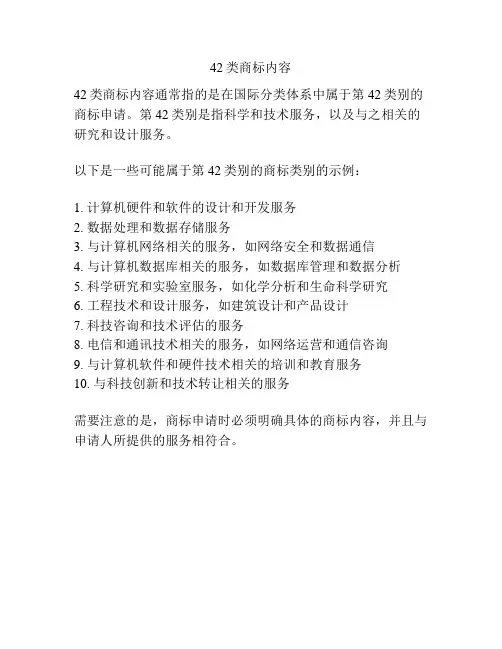 42类商标内容
