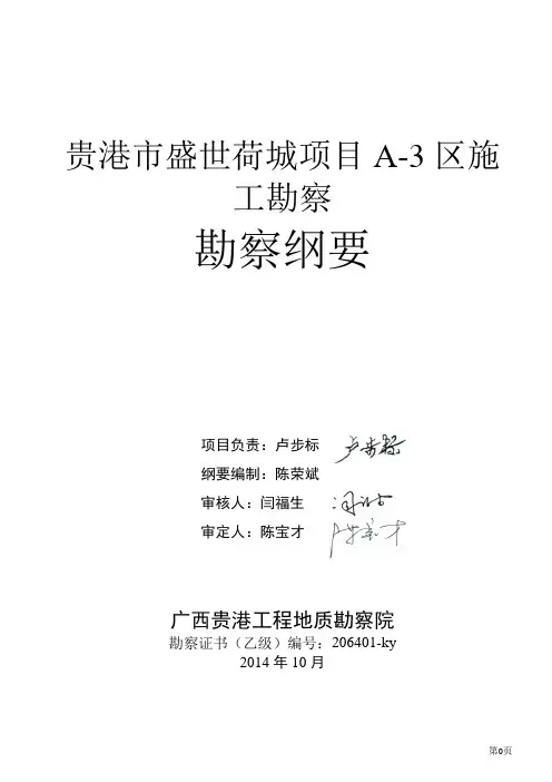 工程勘察方案