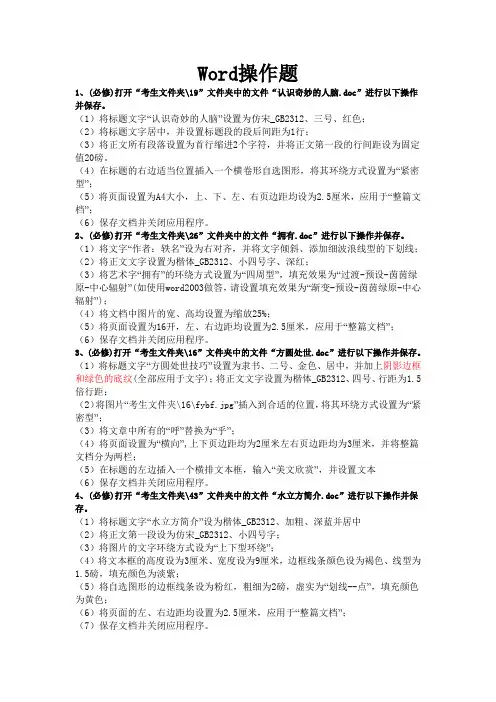 高中信息技术学业水平测试操作题文档