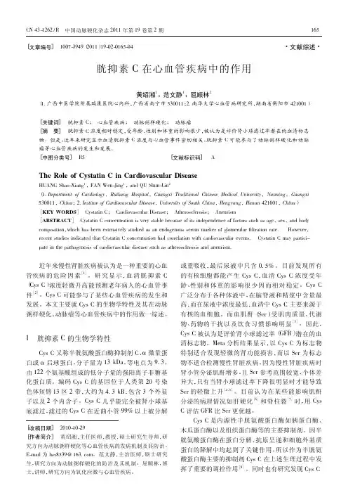 胱抑素C在心血管疾病中的作用