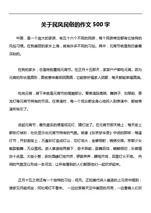 关于民风民俗的作文500字