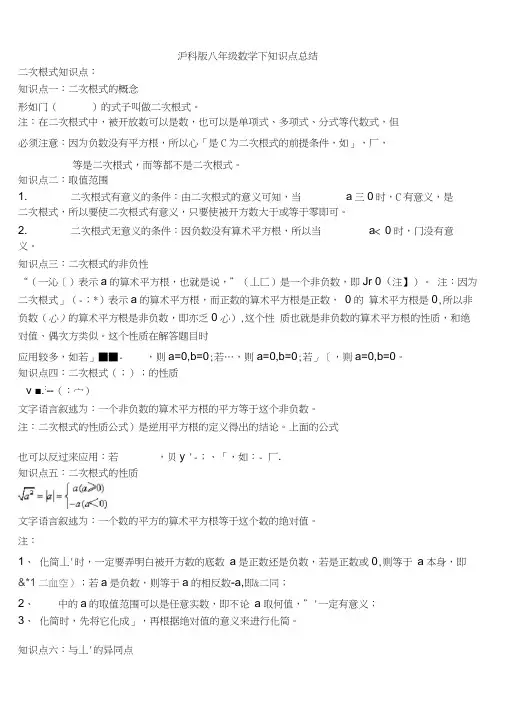 沪科版八年级数学下知识点总结