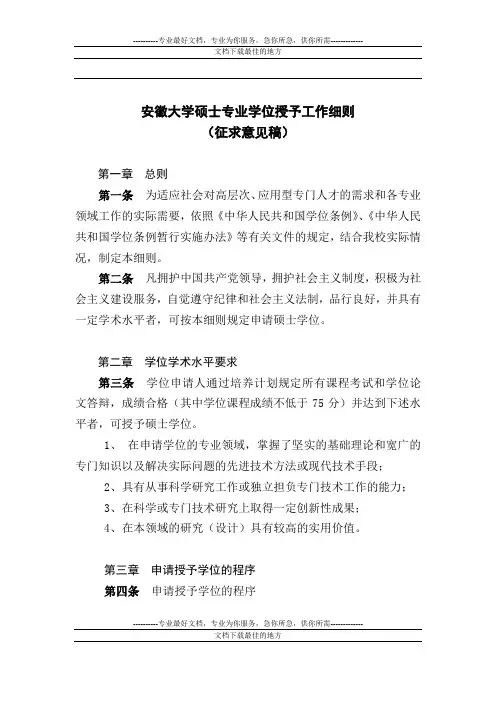 安徽大学硕士专业学位授予工作细则