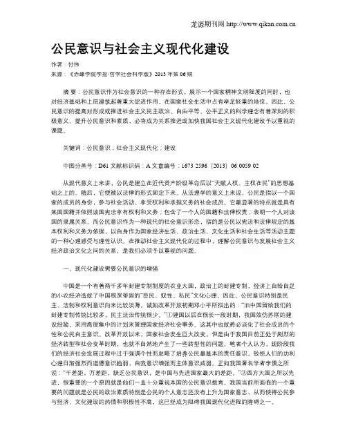 公民意识与社会主义现代化建设