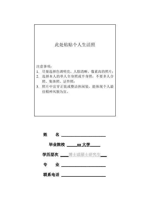 博士或硕士研究生申请表