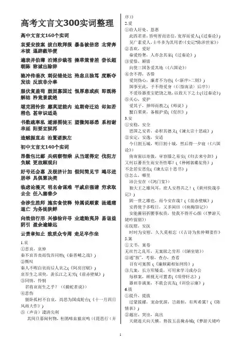 高中文言文300实词+18虚词全总结