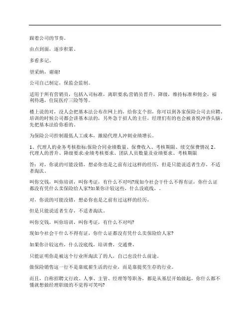 保险公司基本法话术