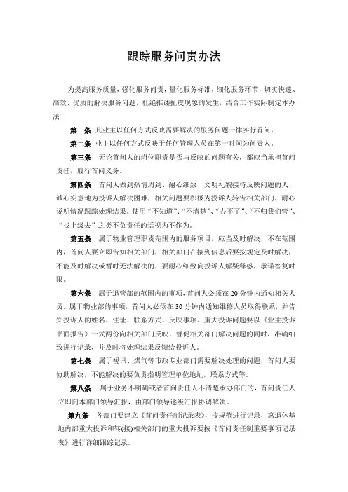 首问责任制实施办法