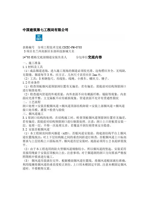 烟道安装工程技术交底