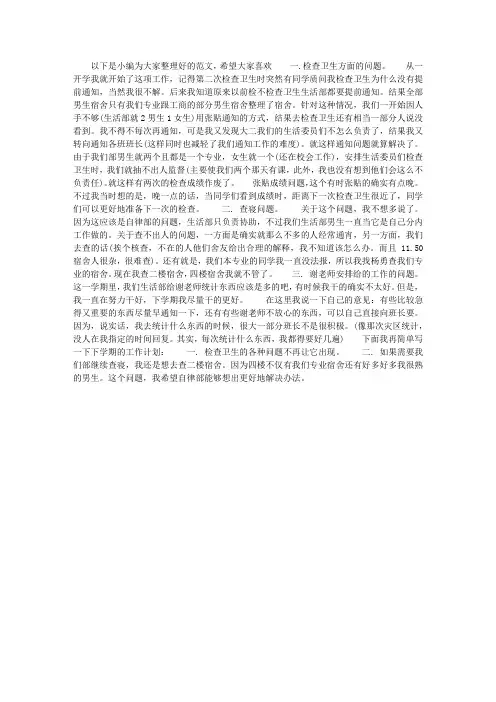 学生会工作总结的格式