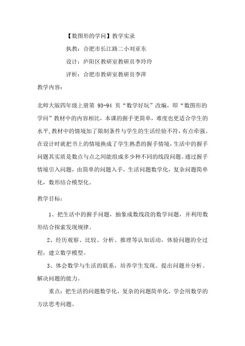 数图形课堂实录.doc1讲解