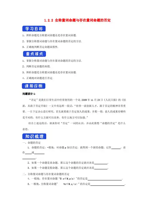 高中数学第一章集合与常用逻辑用语1.2.2全称量词命题与存在量词命题的否定学案(2)新人教B版