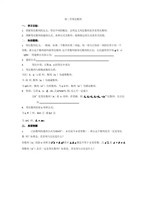 [精品]等比数列(复习学案).doc