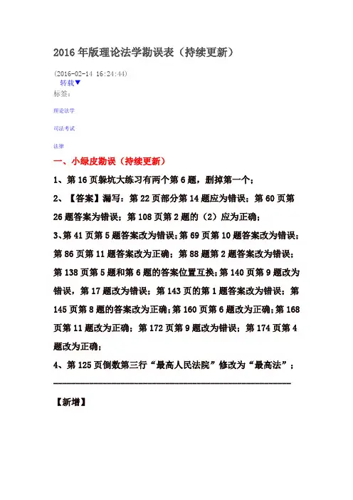 2016年版理论法学勘误表