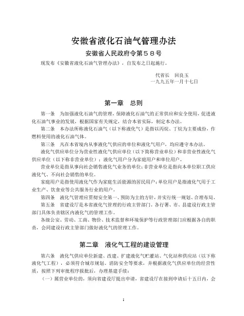 安徽省液化石油气管理办法