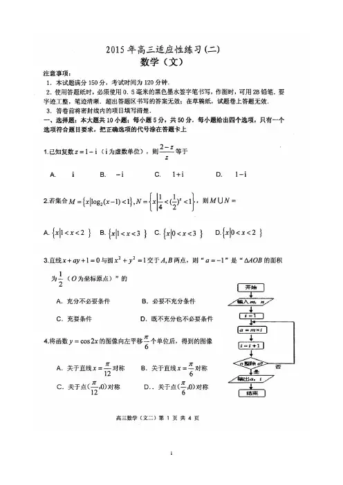 山东省烟台市2015年高考适应性练习(二)即三模数学(文)试题(扫描版)