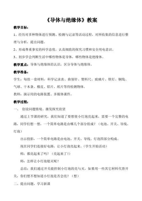 导体与绝缘体教案