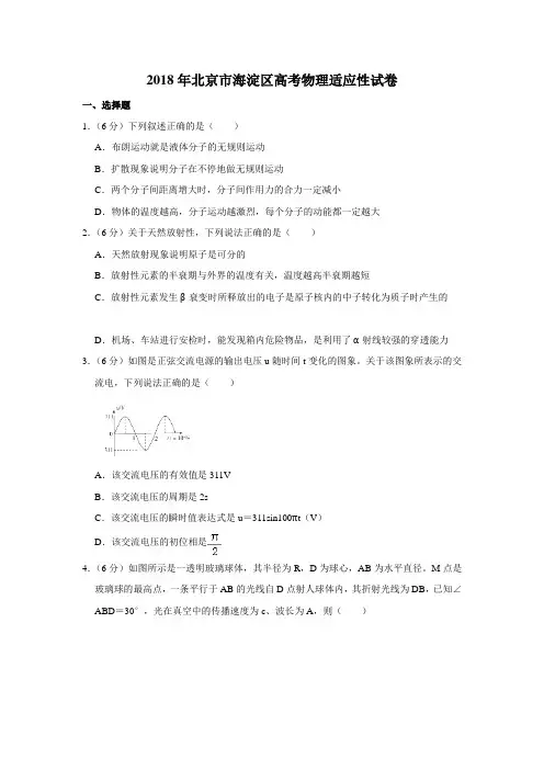 【水印已去除】2018年北京市海淀区高考物理适应性试卷