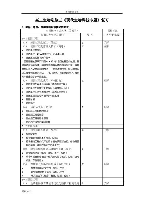 高三生物的选修三复习方法